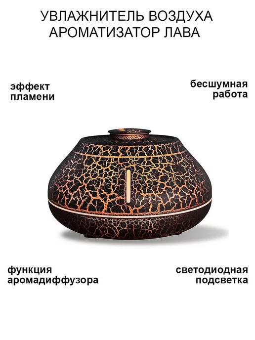 DomZone Увлажнитель воздуха ароматизатор Лава, вариант