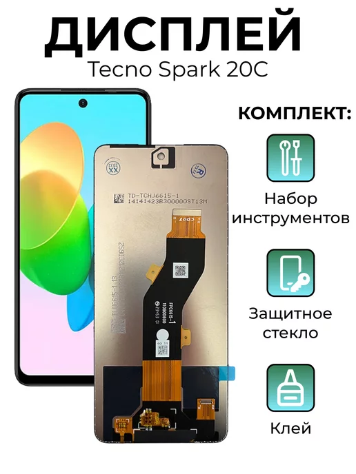 МанхэттенLife Дисплей с тачскрином Tecno Spark 20c