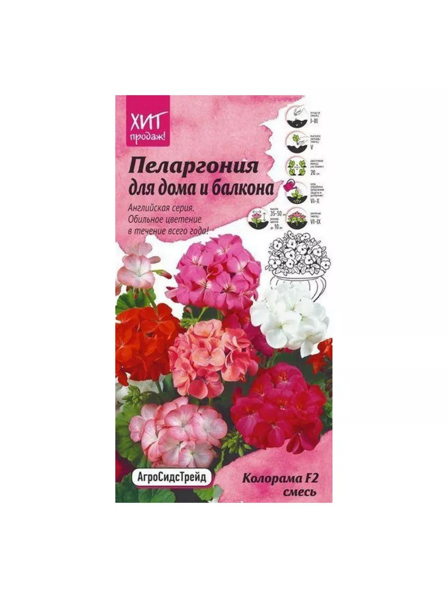 Желтая Герань Купить Семена