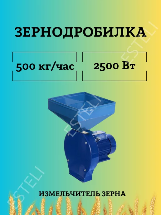  Зернодробилка электрическая молотковая дробилка