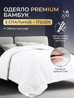 PREMIUM Одеяло двуспальное облегченное бамбук 2 спальное VoSne 209604957 купить за 2 250 ₽ в интернет-магазине Wildberries