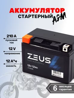 Мото-Аккумулятор для мотоцикла SUPER AGM 12 А*ч п.п ZEUS 209605034 купить за 3 491 ₽ в интернет-магазине Wildberries