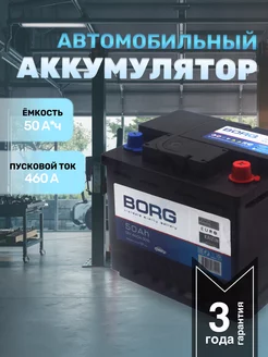 Аккумулятор автомобильный АКБ Standart 50 А*ч о.п BORG 209605366 купить за 6 071 ₽ в интернет-магазине Wildberries