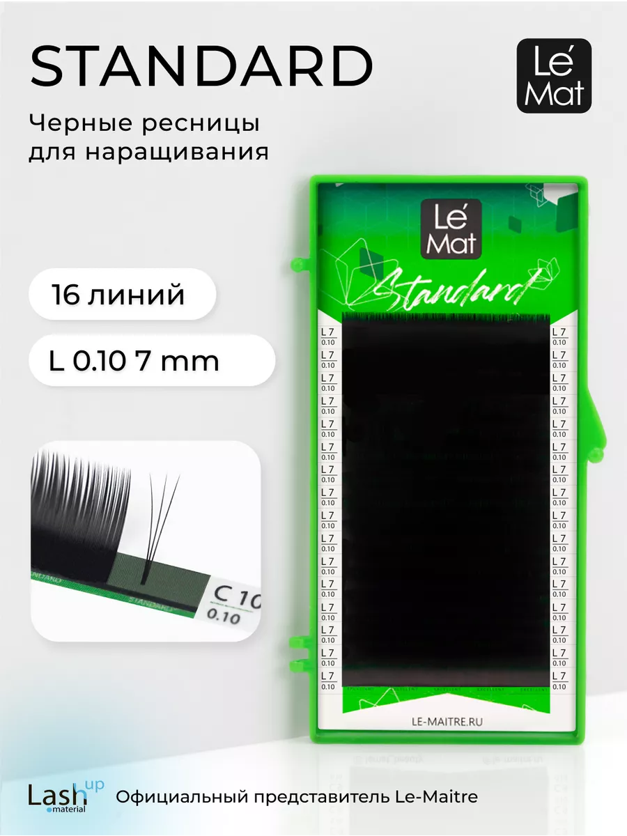 Ресницы для наращивания "Standard" 16 линий L 0.10 7 mm