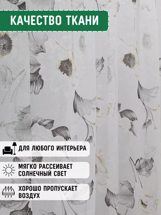 SINIY VOLNA Тюль в спальню 200х250 готовая на ленте под лен с рисунком, 200x250, фото 2
