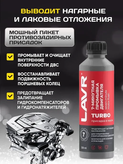 OLGA-CAR Промывка двигателя 7мин LAVR 330мл, 330 мл, фото 2