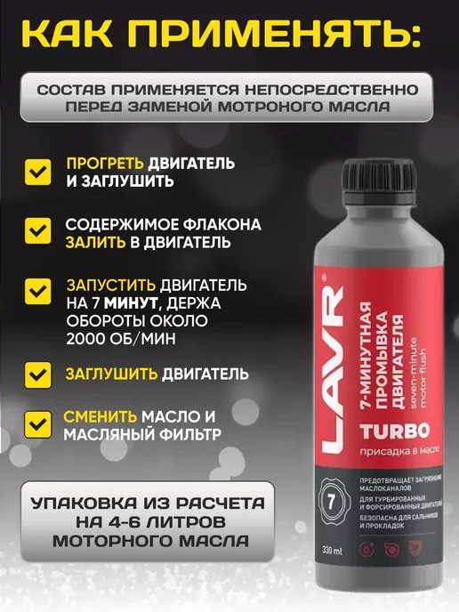 OLGA-CAR Промывка двигателя 7мин LAVR 330мл, 330 мл, фото 3
