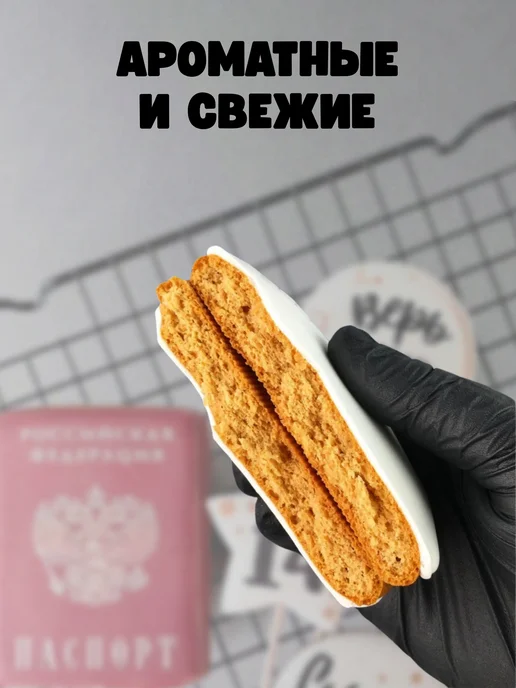Пряничка Паспорт на торт пряники 14 лет, 5 шт, в упаковке 120 г, фото 4