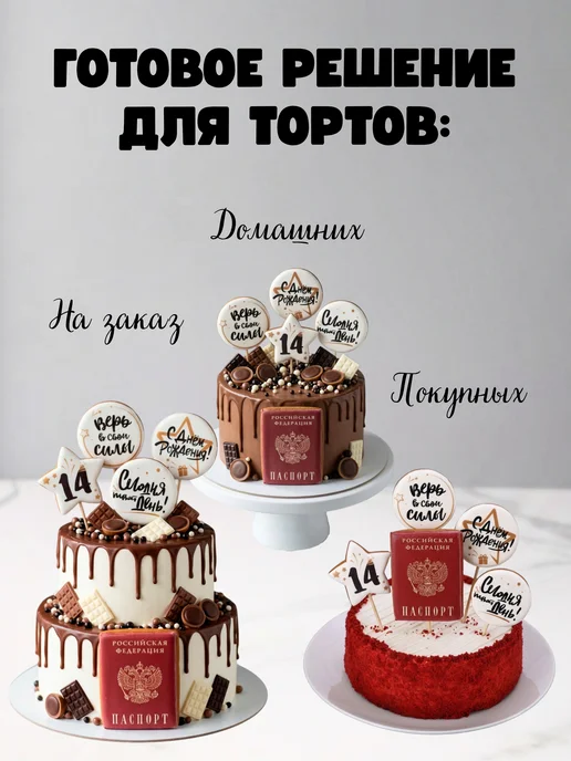 Пряничка Паспорт на торт пряники 14 лет, 5 шт, в упаковке 120 г, фото 5