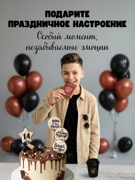 Пряничка Паспорт на торт пряники 14 лет, 5 шт, в упаковке 120 г, фото 7