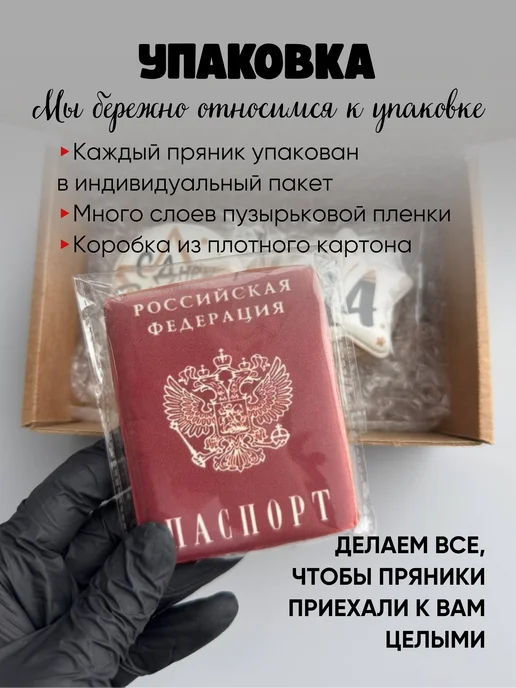 Пряничка Паспорт на торт пряники 14 лет, 5 шт, в упаковке 120 г, фото 9