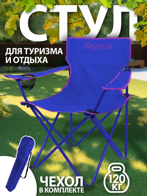 Negoria Кресло складное для рыбалки туристическое 8756 011, синий, фото 2