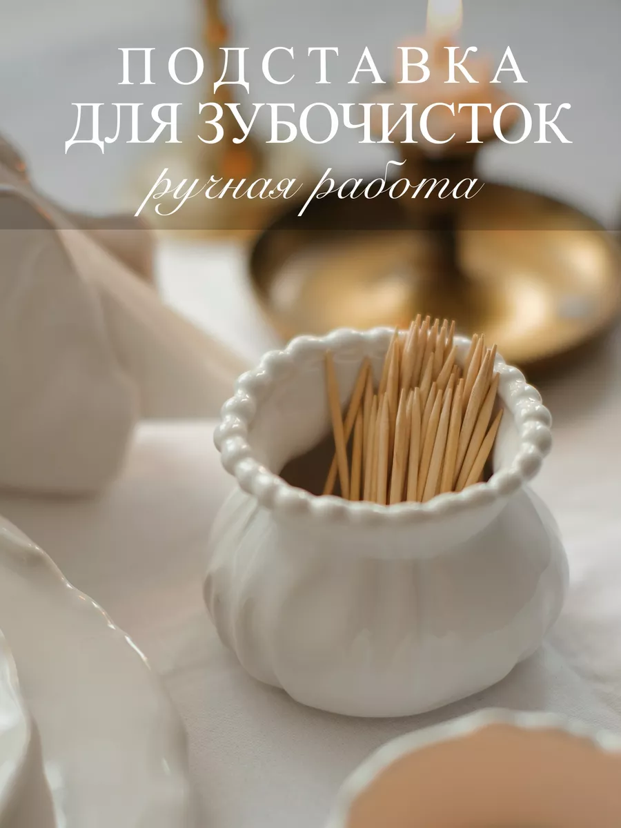 Подставка для зубочисток ручной работы