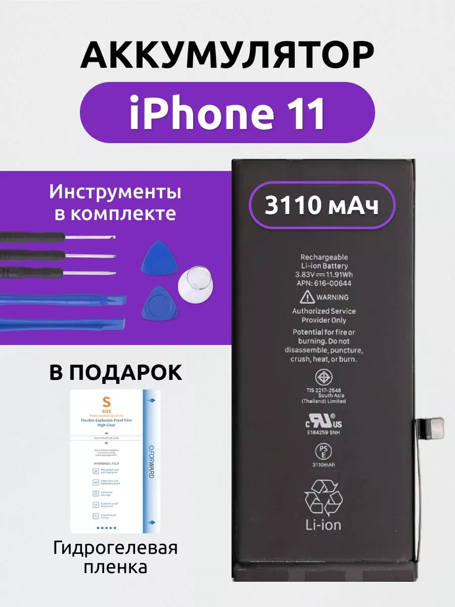 Аккумулятор для iPhone 11 усиленный Мастер Сервис купить по цене 2 064 ₽ в интернет-магазине Wildberries | 209607290