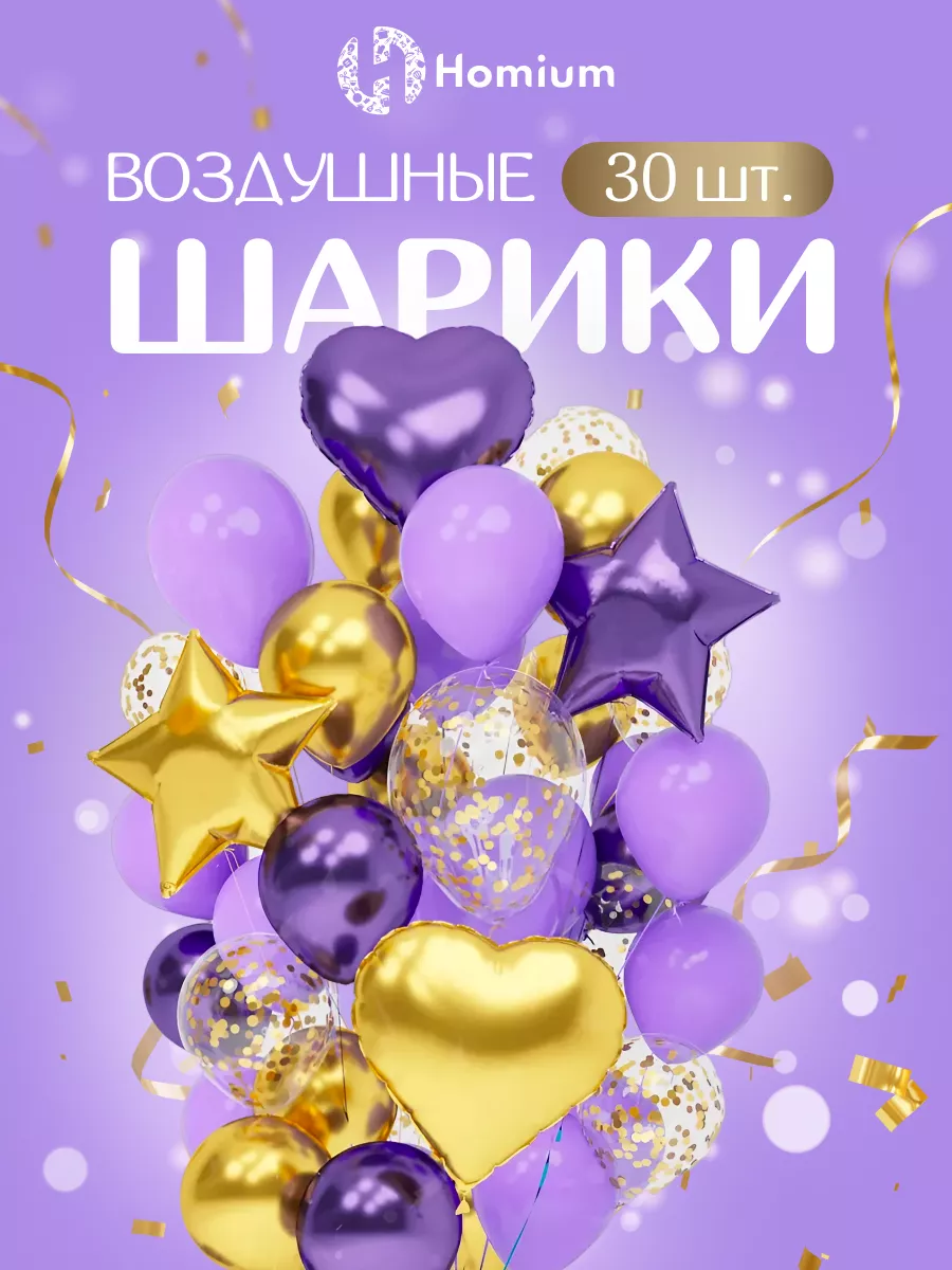 Украшения для праздника, шары сердце и звезда, 30 шт