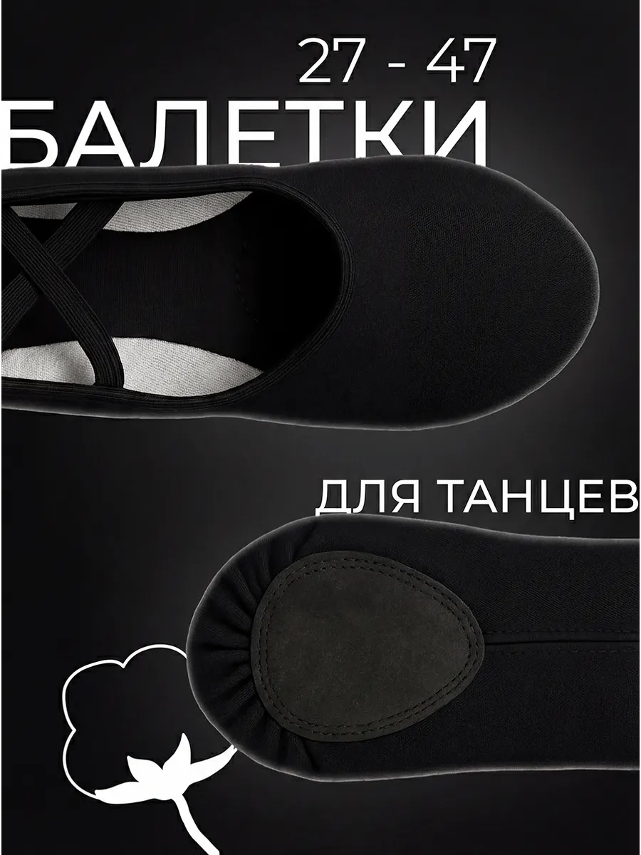 Балетки чешки для танцев черные