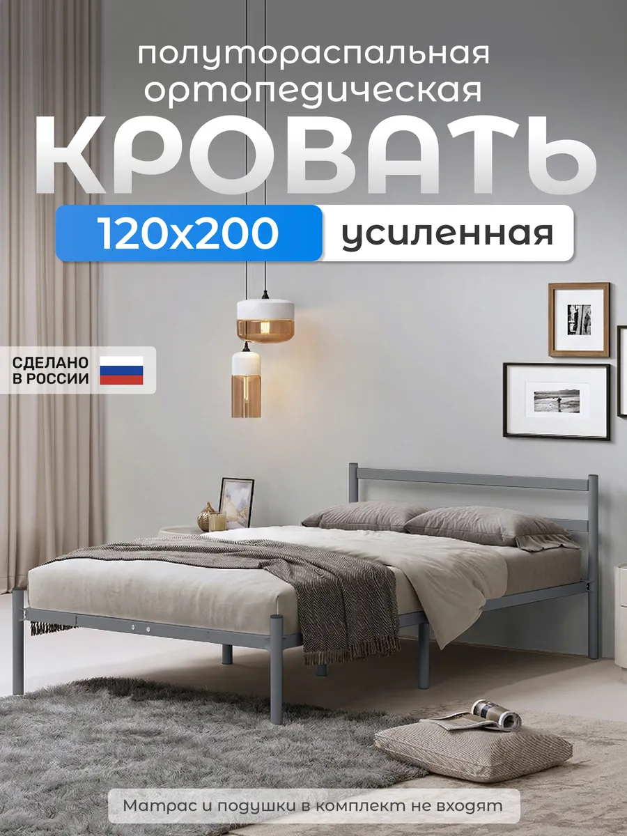 Кровать двуспальная металлическая 120х200 см