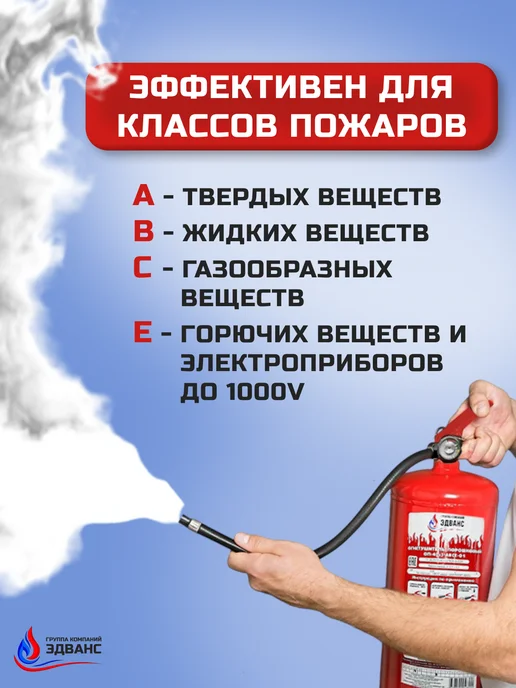 ЭДВАНС Огнетушитель порошковый ОП-4, вариант, фото 3