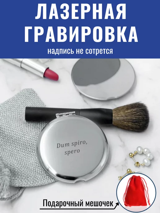 GraverMag Зеркало карманное Пока дышу,надеюсь - Dum spiro, spero, серый, фото 2