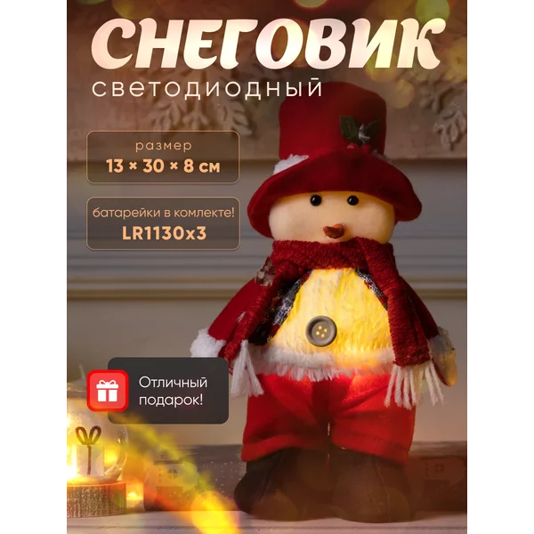 Декоративная фигурка светодиодная снеговик
