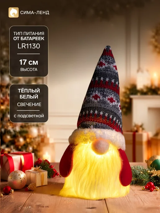 Luazon Lighting Гном светодиодный, фигура декоративная на батарейках, белый