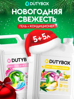 Гель для стирки + Кондиционер для белья Dutybox 209616572 купить за 1 113 ₽ в интернет-магазине Wildberries