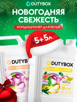 Набор кондиционер для белья 5л+5л Dutybox 209616629 купить за 1 121 ₽ в интернет-магазине Wildberries