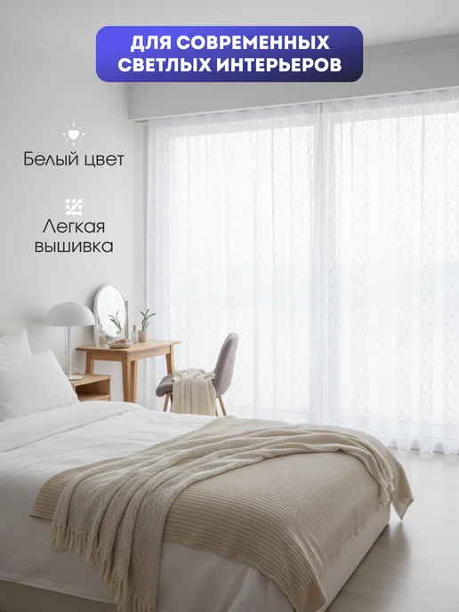 LeVino Тюль в спальню и кухню длинная 200х250 готовая на ленте, 200x250, фото 2