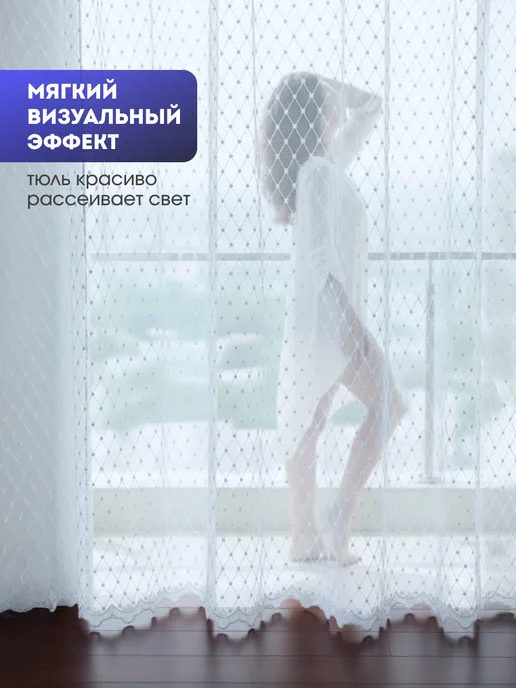 LeVino Тюль в спальню и кухню длинная 200х250 готовая на ленте, 200x250, фото 4