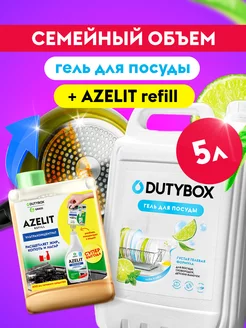 Гель для мытья посуды + Азелит 200мл Dutybox 209616668 купить за 748 ₽ в интернет-магазине Wildberries