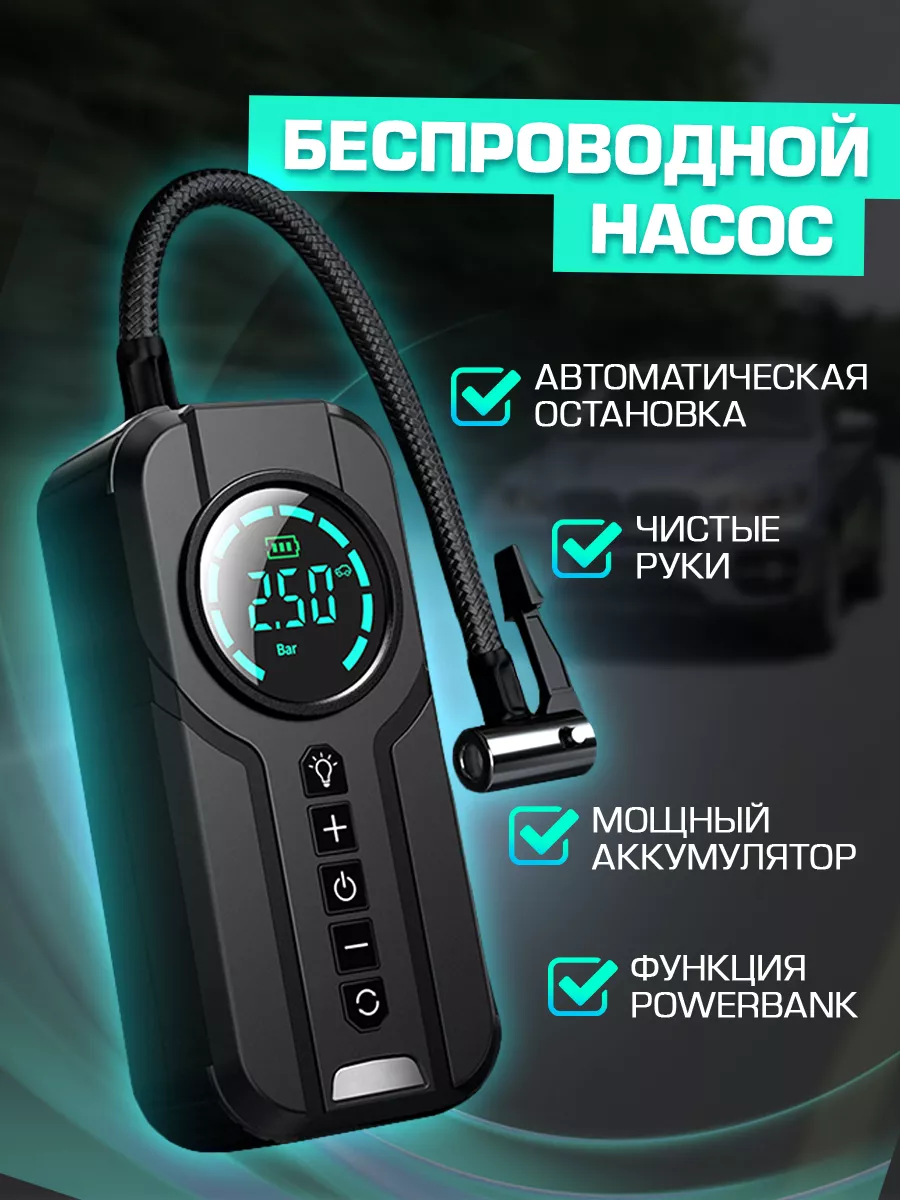 Насос автомобильный...