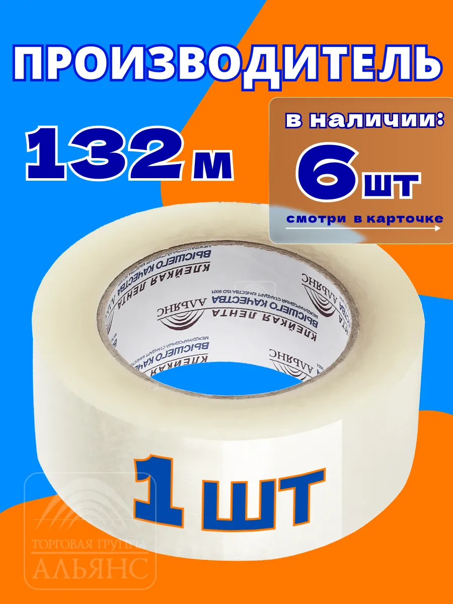 Скотч прозрачный 1шт 132м