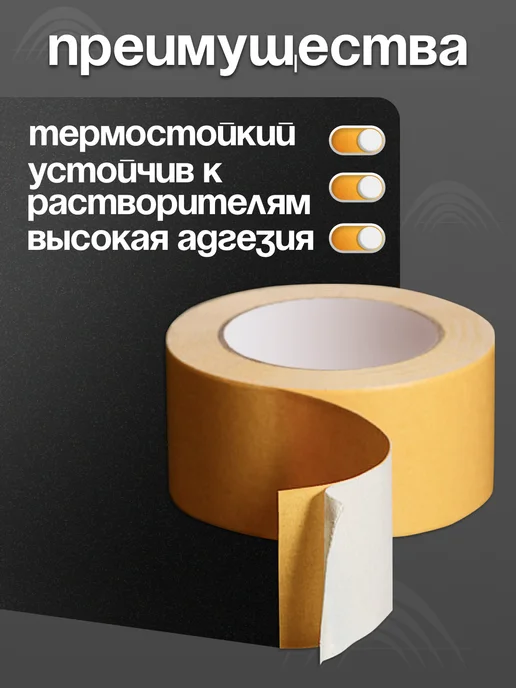 ТГ"Альянс" Двухсторонний скотч полипропиленовый 38 мм 10 метров 1 шт, 10 м, 1 шт, фото 2