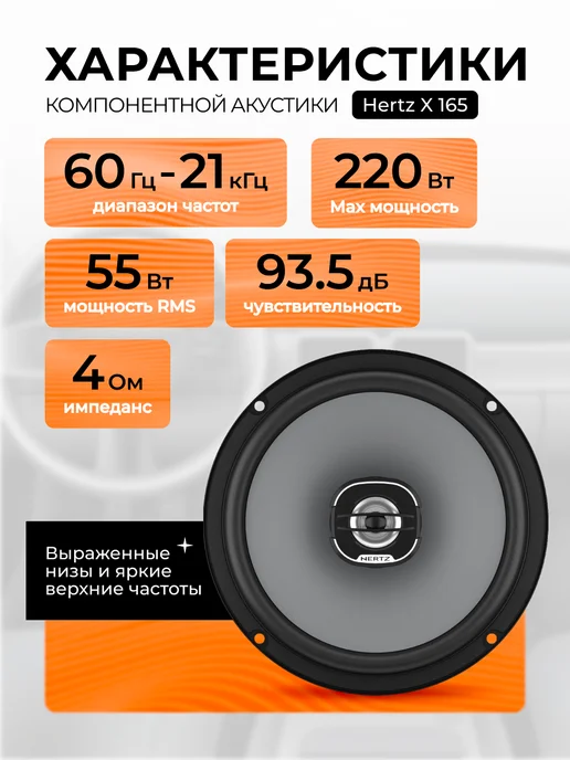 Hertz Колонки в машину коаксиальные Uno X 165 16.5 см, черный, фото 3