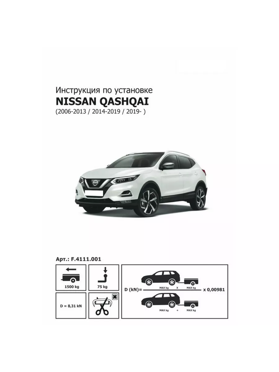 Фаркоп AVTOS NS 13 для NISSAN Qashqai 1