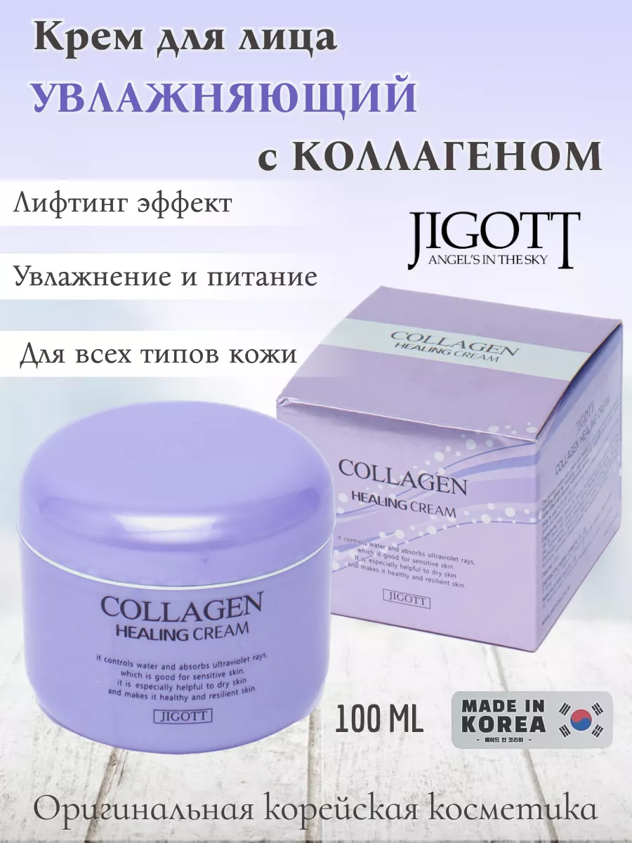 Крем для лица с коллагеном Cream Collagen Healing, 100 мл