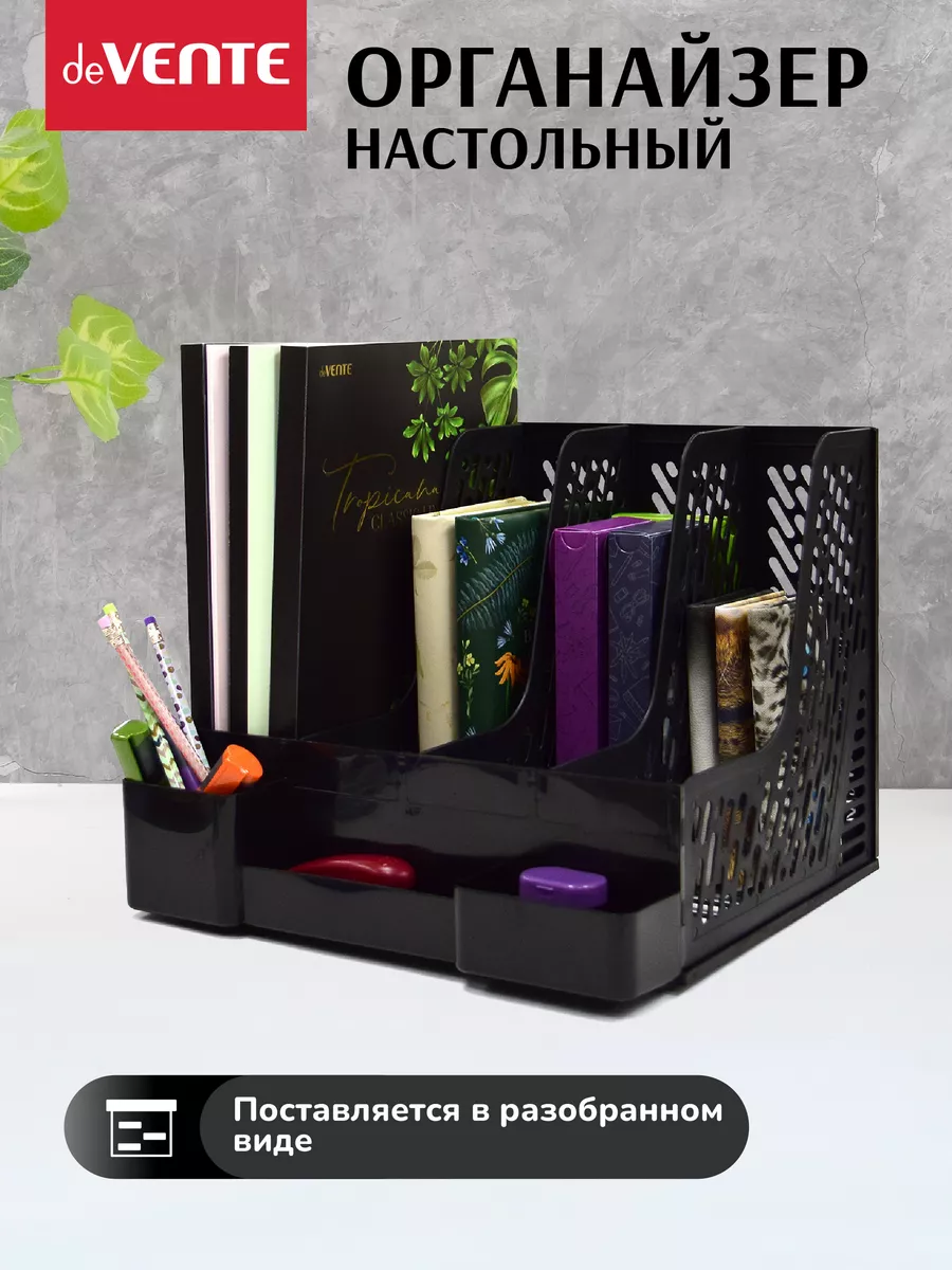 Подставка органайзер для книг 4 отсека и канцелярии 3 отсека