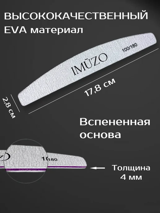 IMUZO Пилка для ногтей лодка 100 180 25шт, 25 шт, фото 5