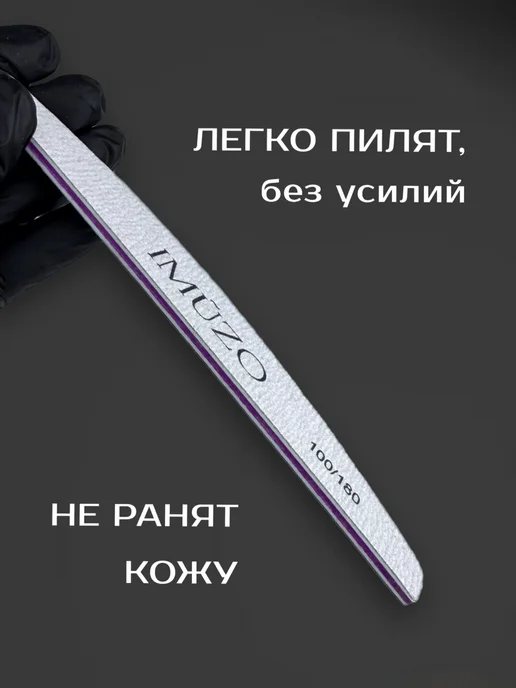 IMUZO Пилка для ногтей лодка 100 180 25шт, 25 шт, фото 6