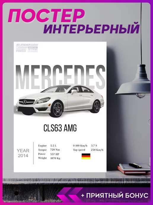 1-я Наклейка Постер на стену интерьерный эстетика Мерседеc CLS AMG