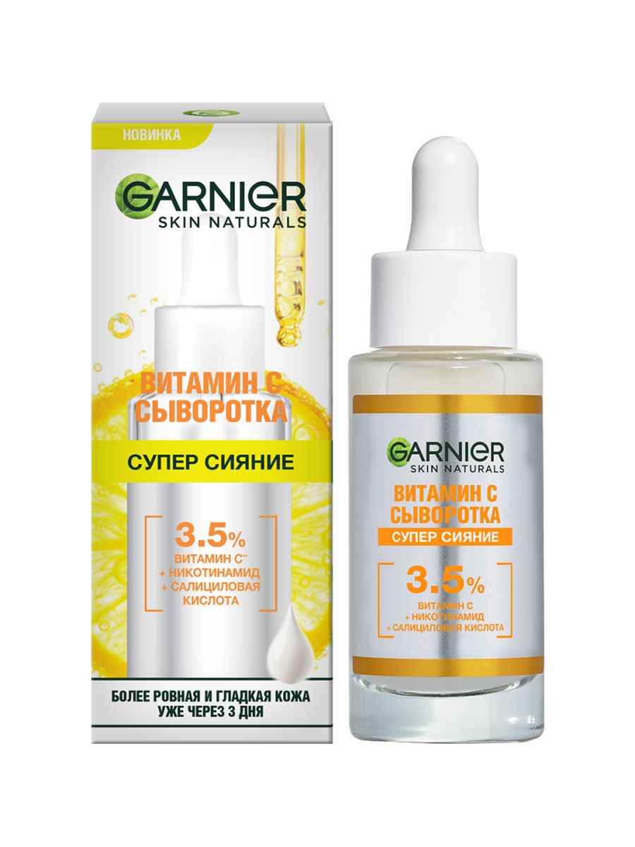 Сыворотка garnier. Сыворотка для лица "Garnier" витамин с супер сияние, 30мл, шт. Сыворотка от гарньер с витамином с. Гарнер уходовой косметика.