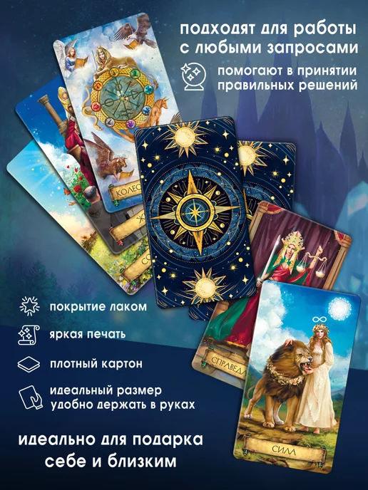Колода Уэйта Карты Таро Уэйта Фэнтези (прорисованные младшие арканы), вариант, фото 3