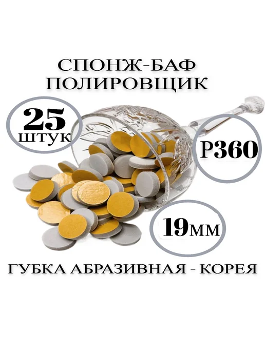 «MAСNAIL» Сменный Баф-Спонж для Смарт диска 20мм. 25шт. Р360, 25 шт, фото 2