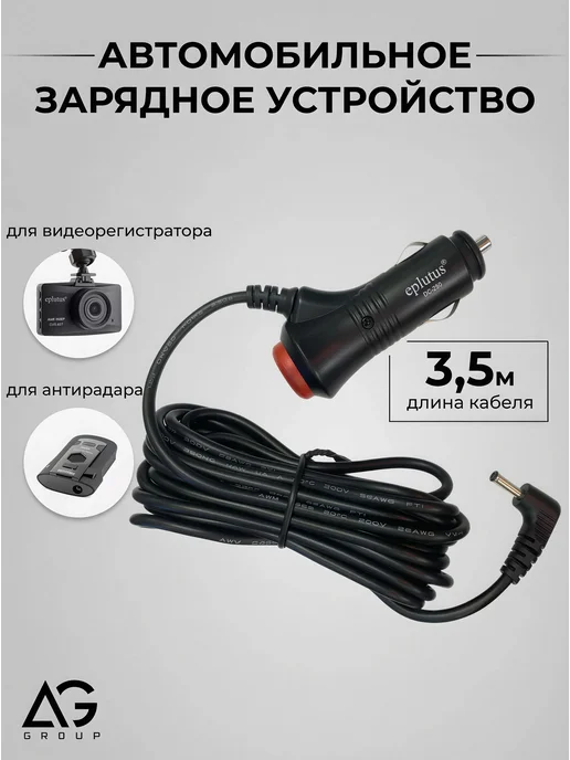 Eplutus Адаптер для зарядки в прикуриватель 2А 12V разъем 3.5 мм, вариант, фото 2
