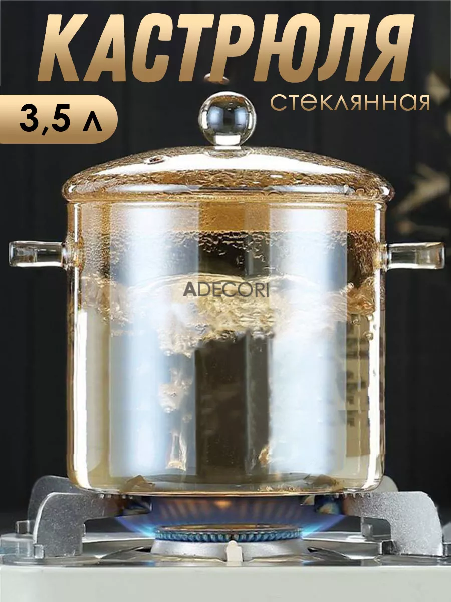 Кастрюля стеклянная жаропрочная с крышкой для плиты, 3,5 л