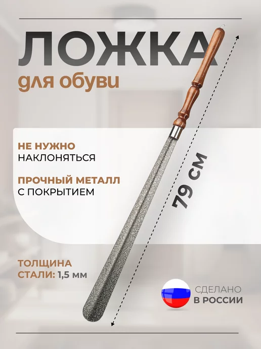 Природный элемент Ложка рожок для обуви, вариант