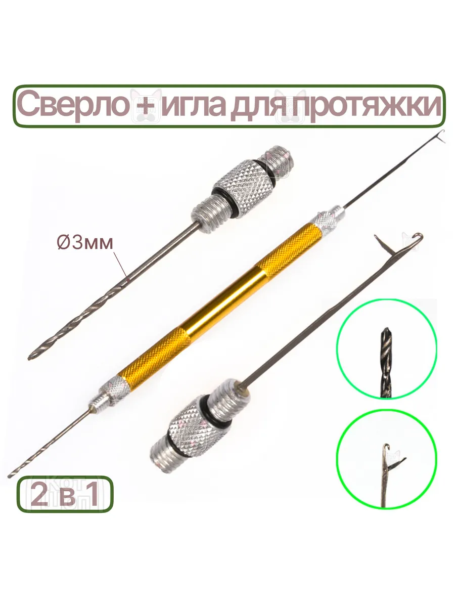 Сверло-протаскиватель для бойлов, пеллетсов