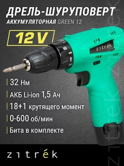 Дрель аккумуляторная Zitrek Green 12 (12В, Li-ion, бита) Zitrek 209624089 купить за 809 ₽ в интернет-магазине Wildberries