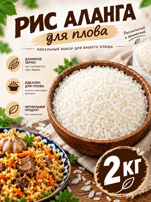 Саид Маркет Рис для плова 2 кг, 2 кг