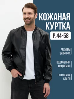 Кожаная куртка косуха кожанка GO STEELY 209624229 купить за 3 018 ₽ в интернет-магазине Wildberries